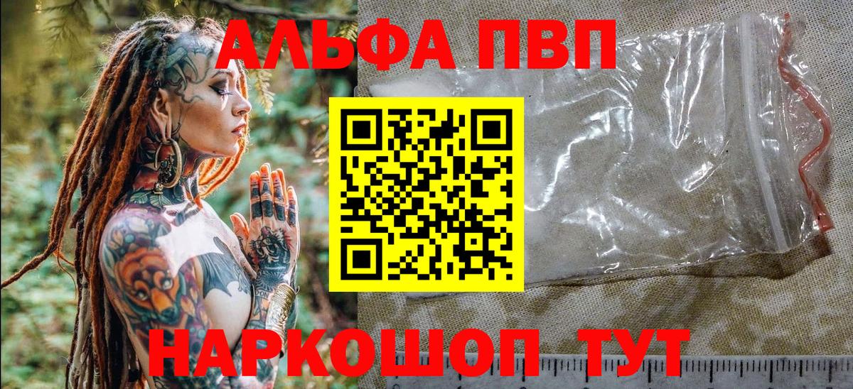Альфа ПВП Соль Лангепас