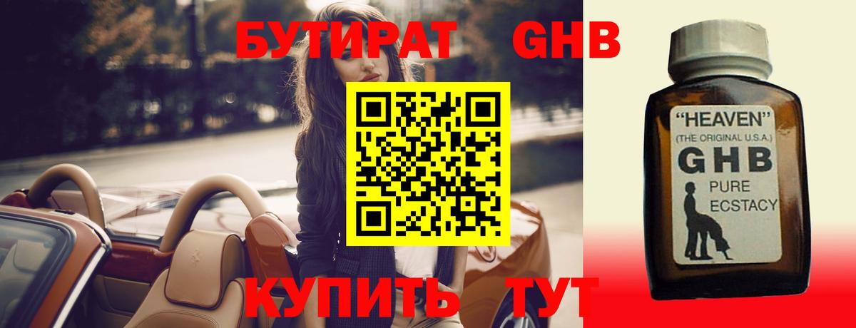 БУТИРАТ GHB Лангепас