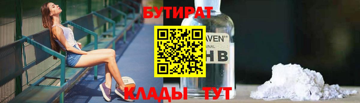 Лангепас  Бутират бутандиол  Вход с VPN 