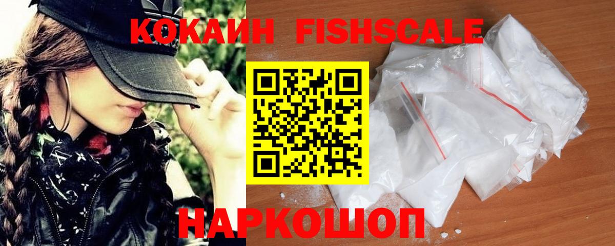 COCAIN FishScale Лангепас